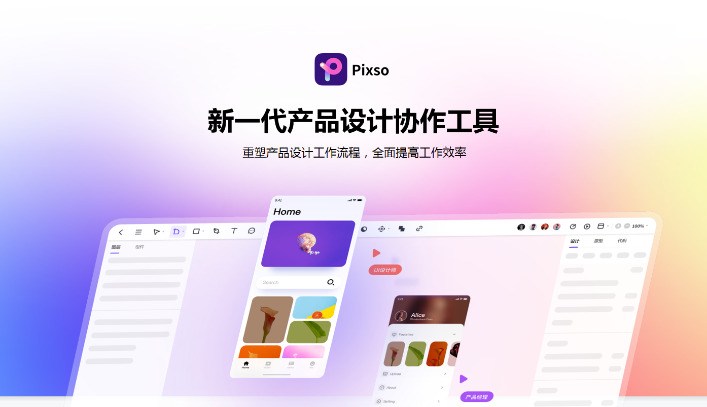 Pixso软件